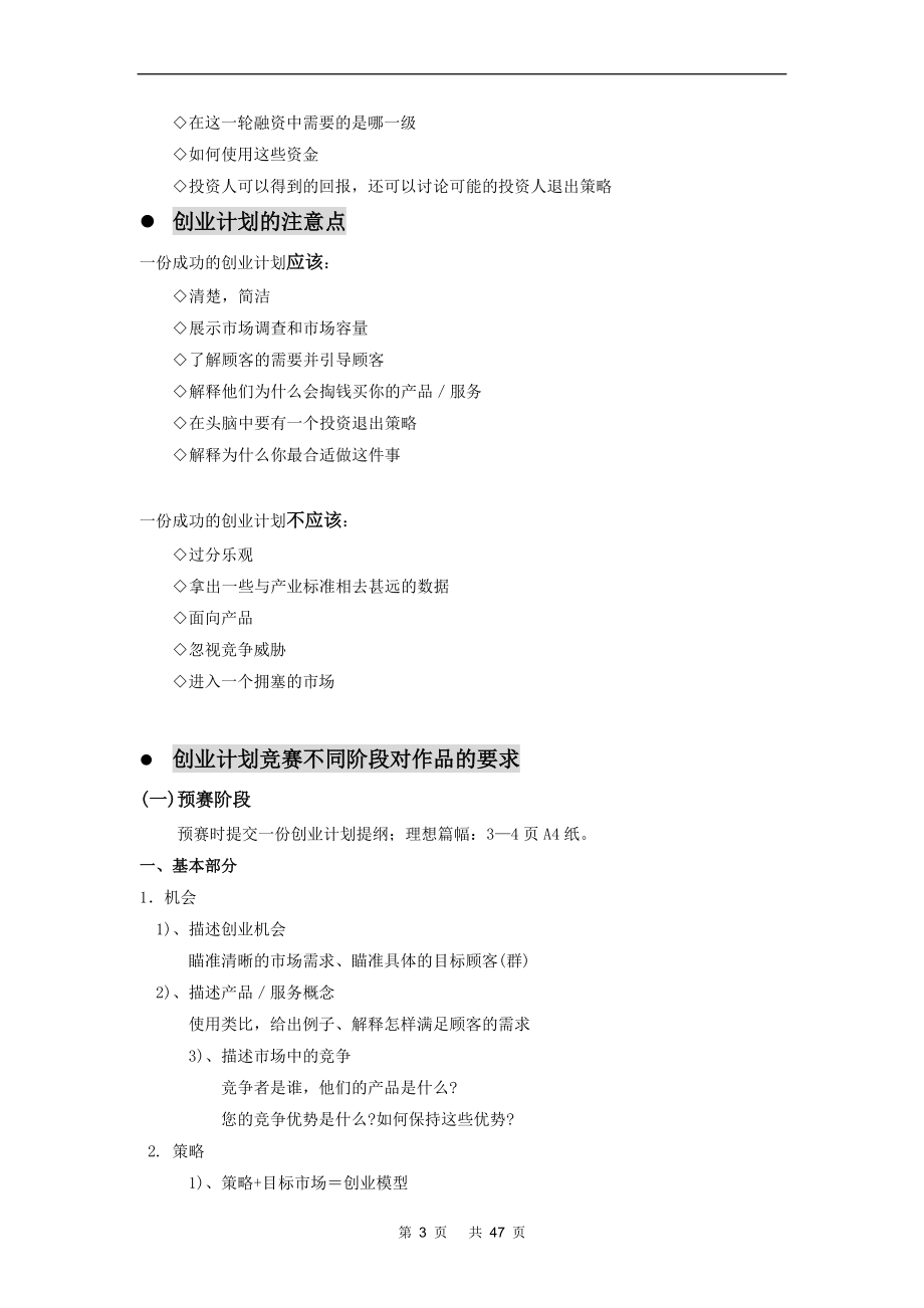 经典资料：商业计划书范文.docx_第3页