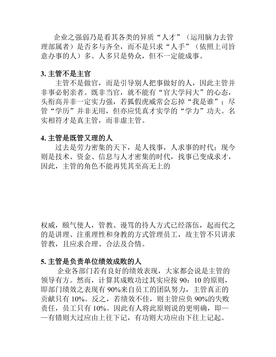 企业主管应具备的能力.docx_第2页