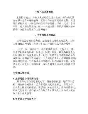 企业主管应具备的能力.docx