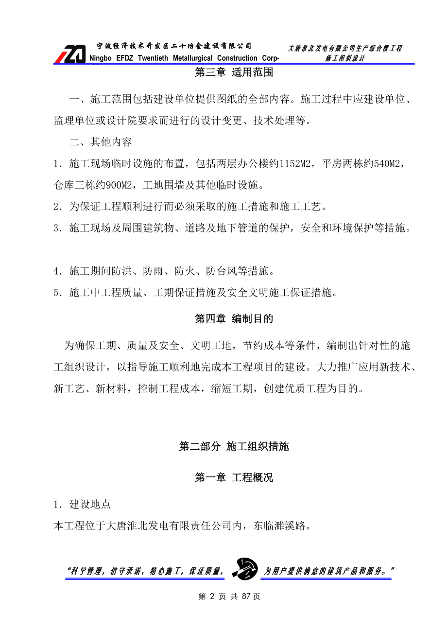 电厂施工组织设计正文.docx_第2页