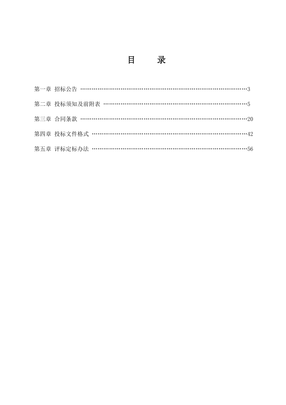 中学综合楼建设工程施工监理招标文件(正式稿).docx_第2页