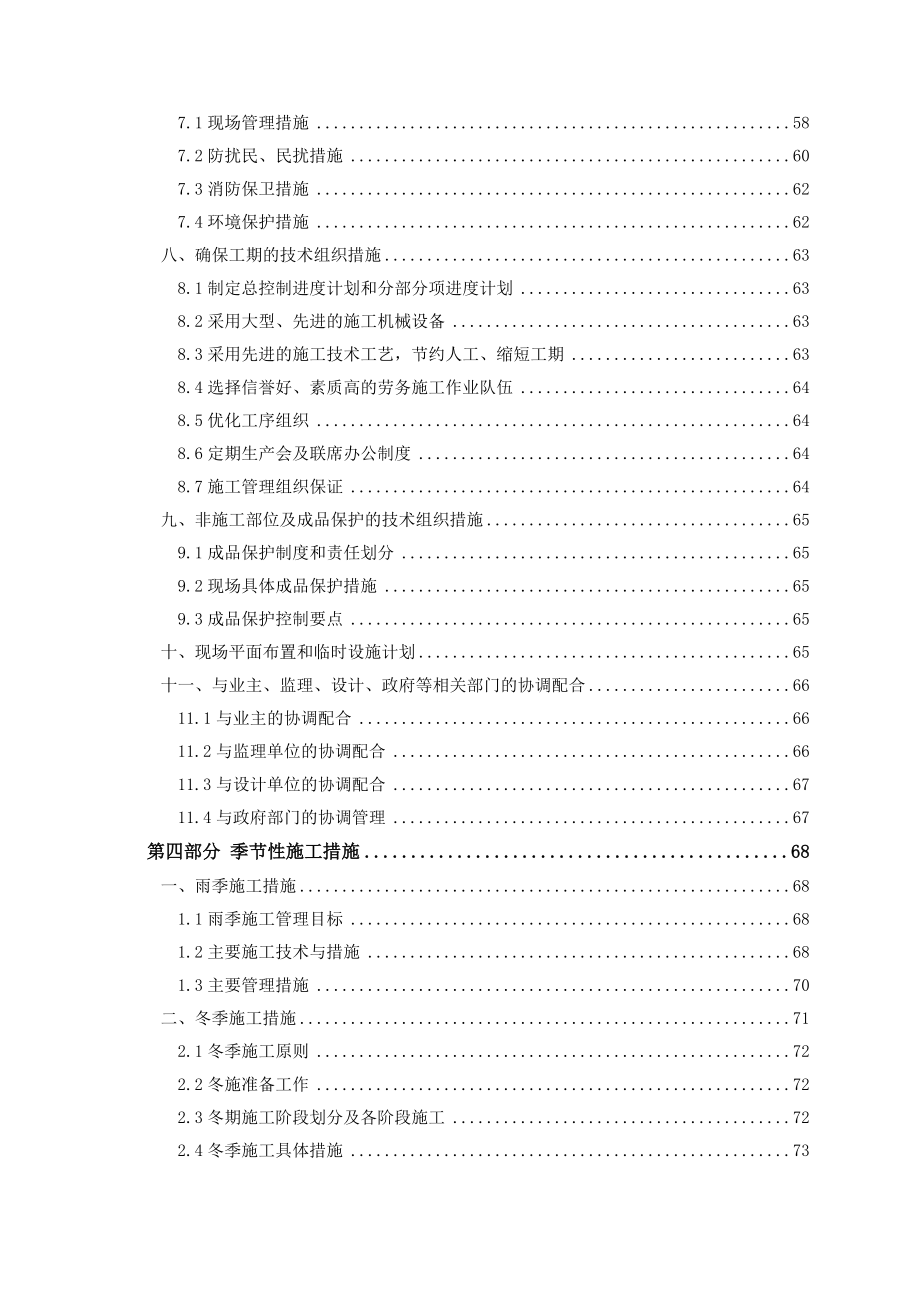 基坑土方护坡降水施工组织设计.docx_第3页