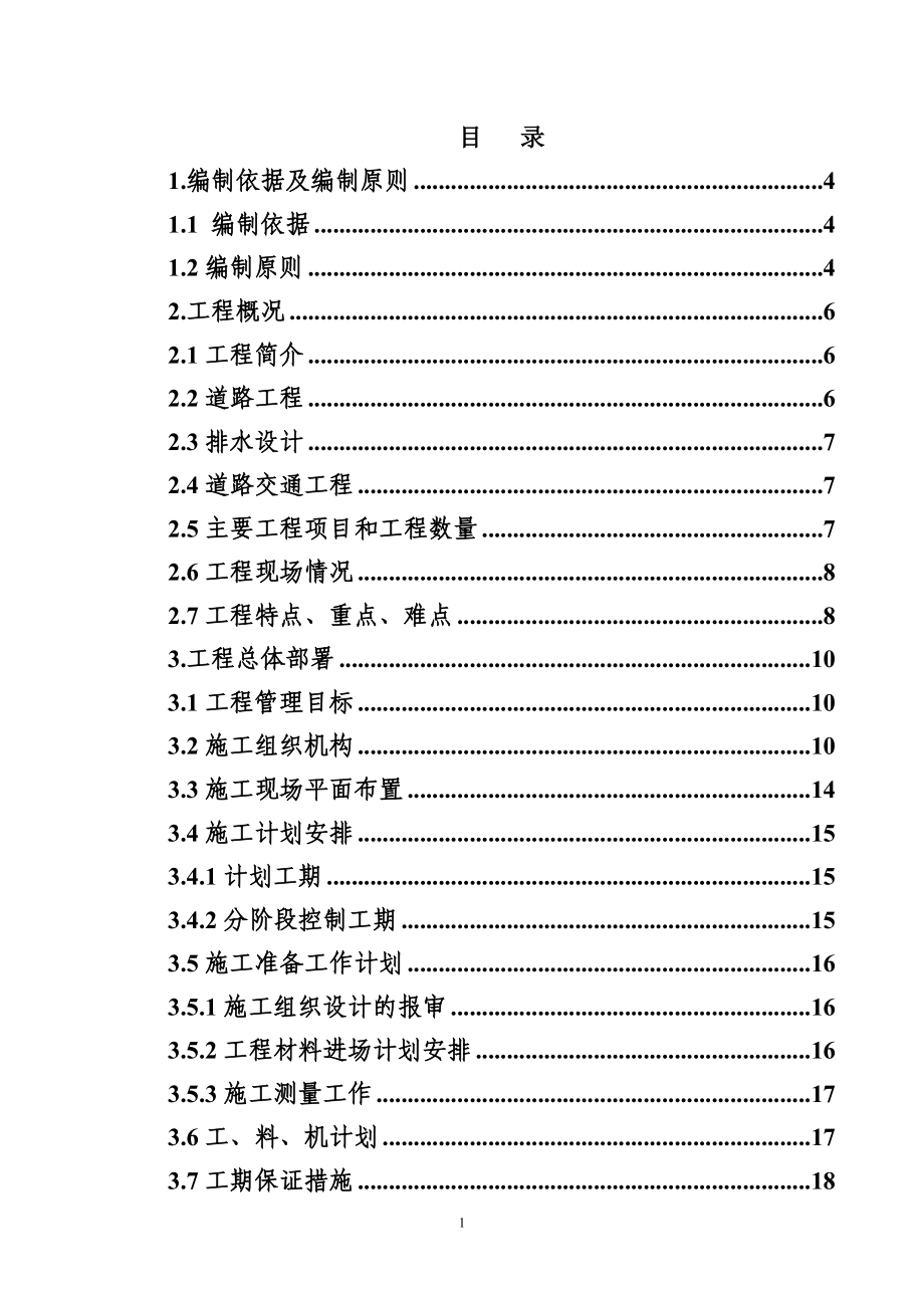 青春路二标施工组织设计.docx_第1页