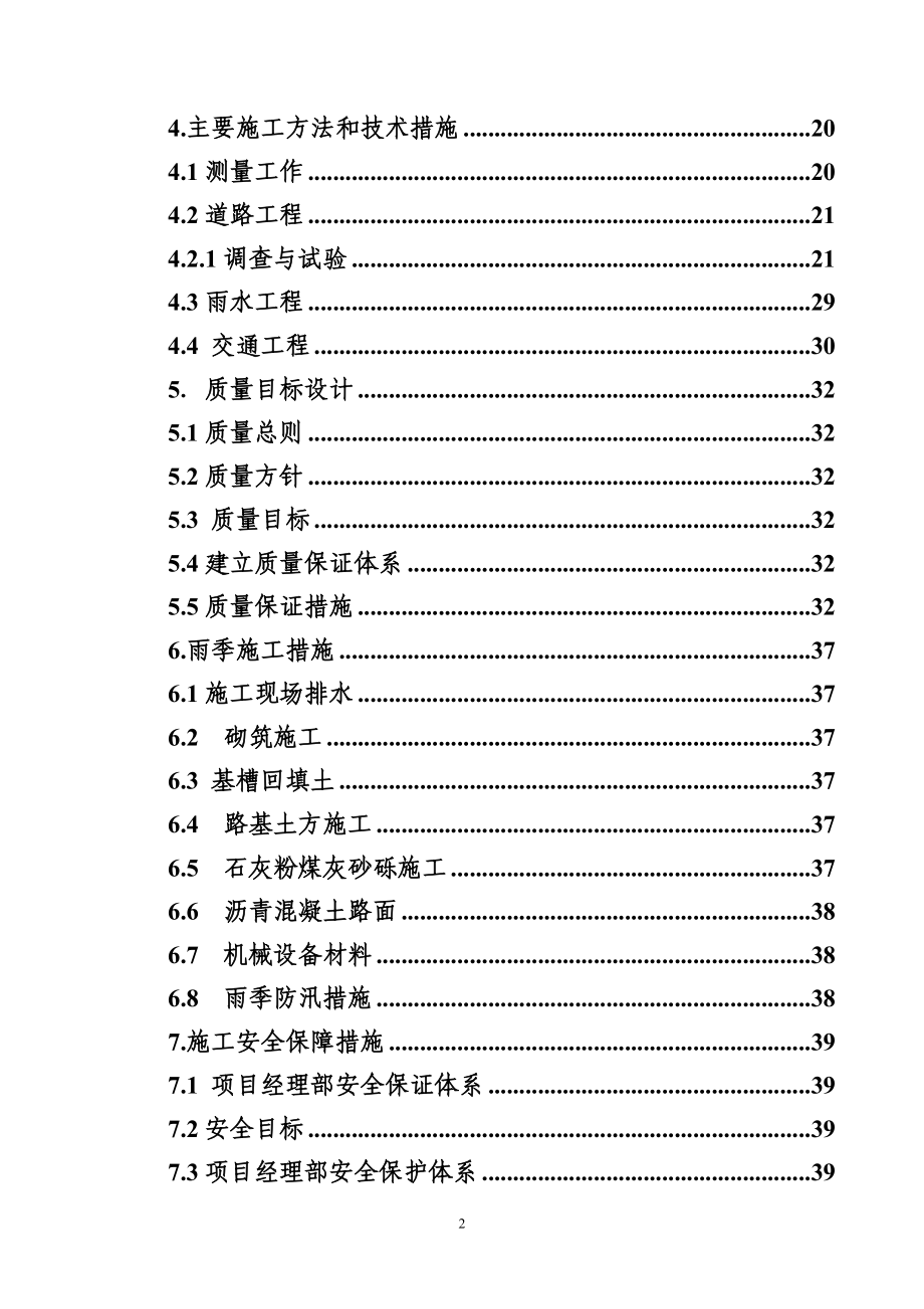 青春路二标施工组织设计.docx_第2页