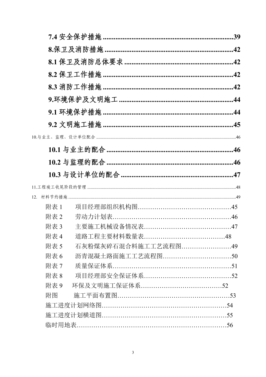 青春路二标施工组织设计.docx_第3页