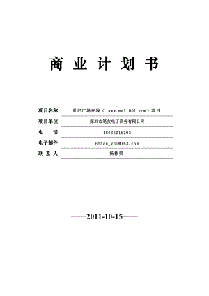 商业计划书1(世纪广场).docx