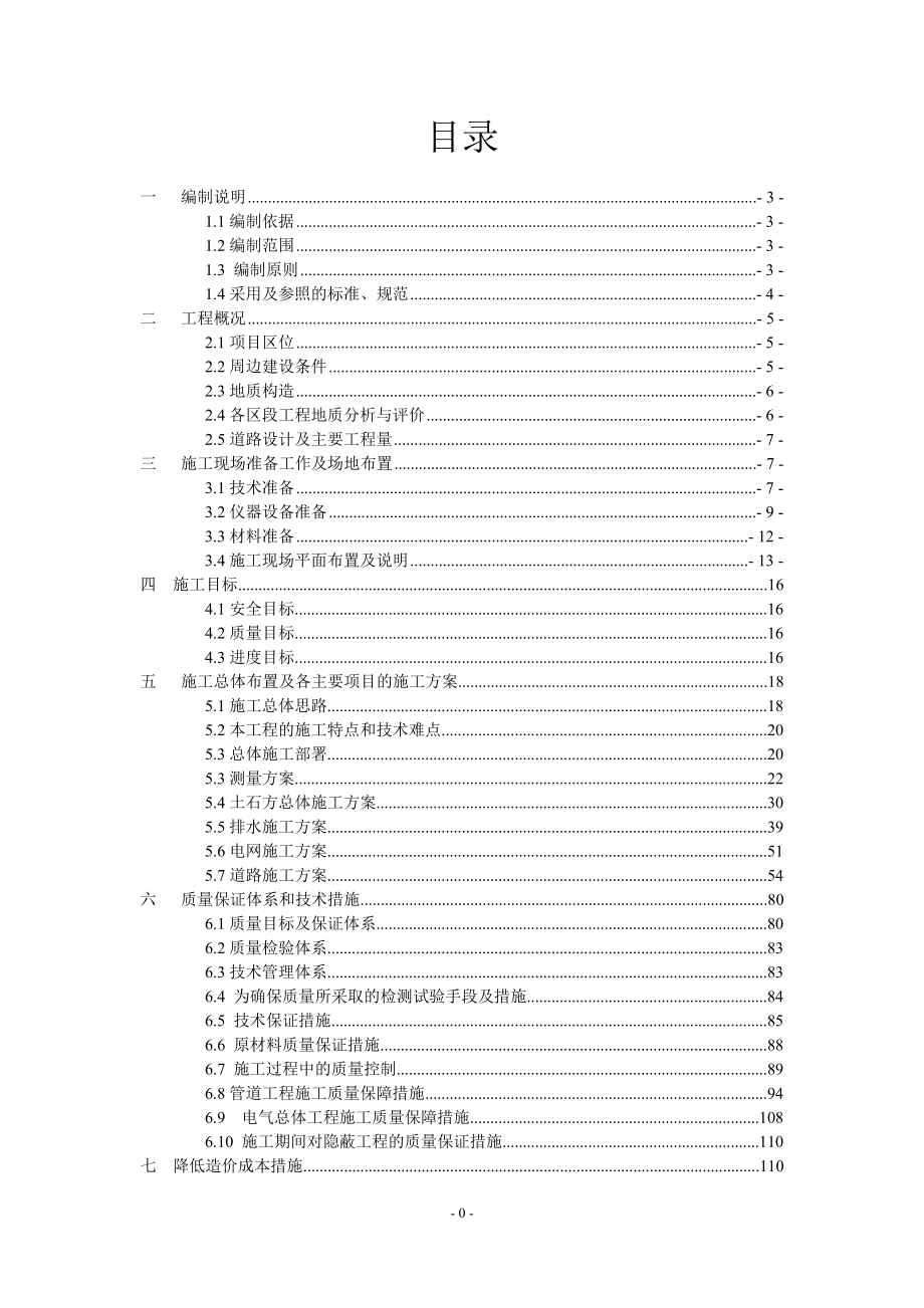 某县黄果坡路施工组织设计.docx_第1页