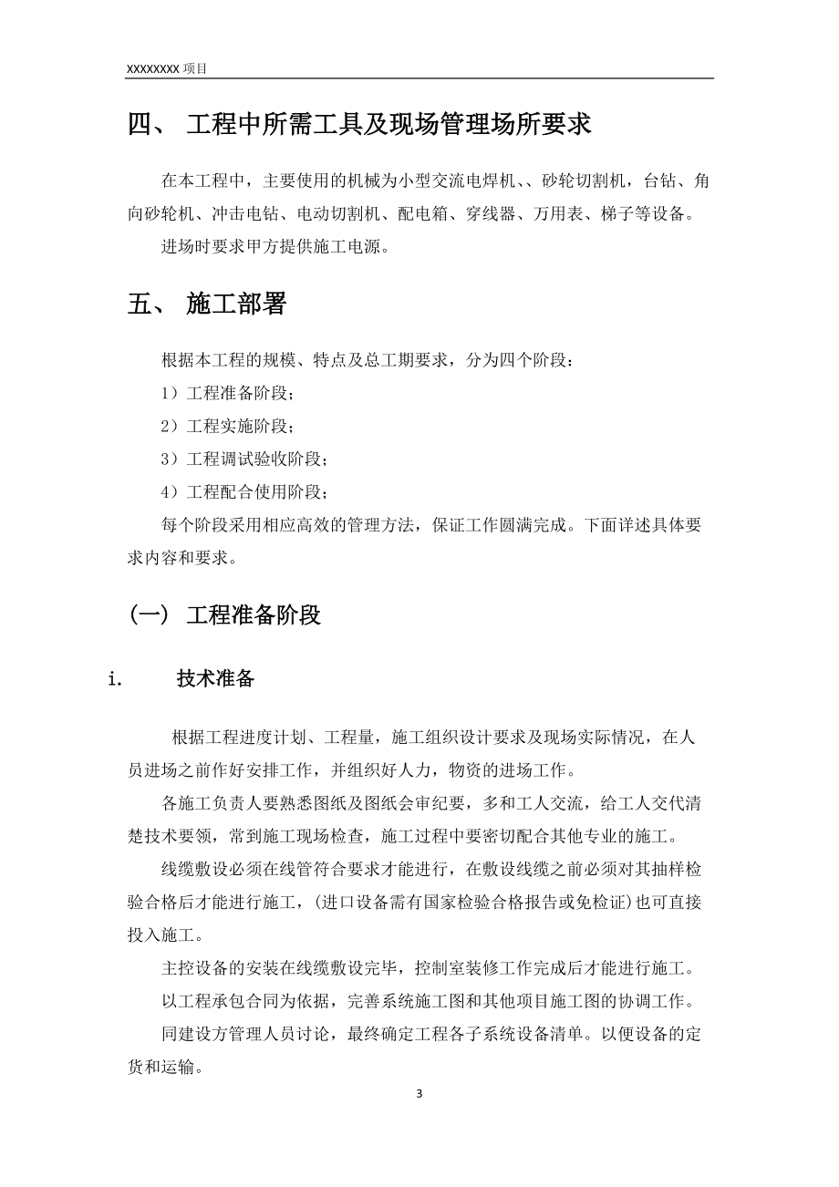 智能化施工组织设计方案.docx_第3页