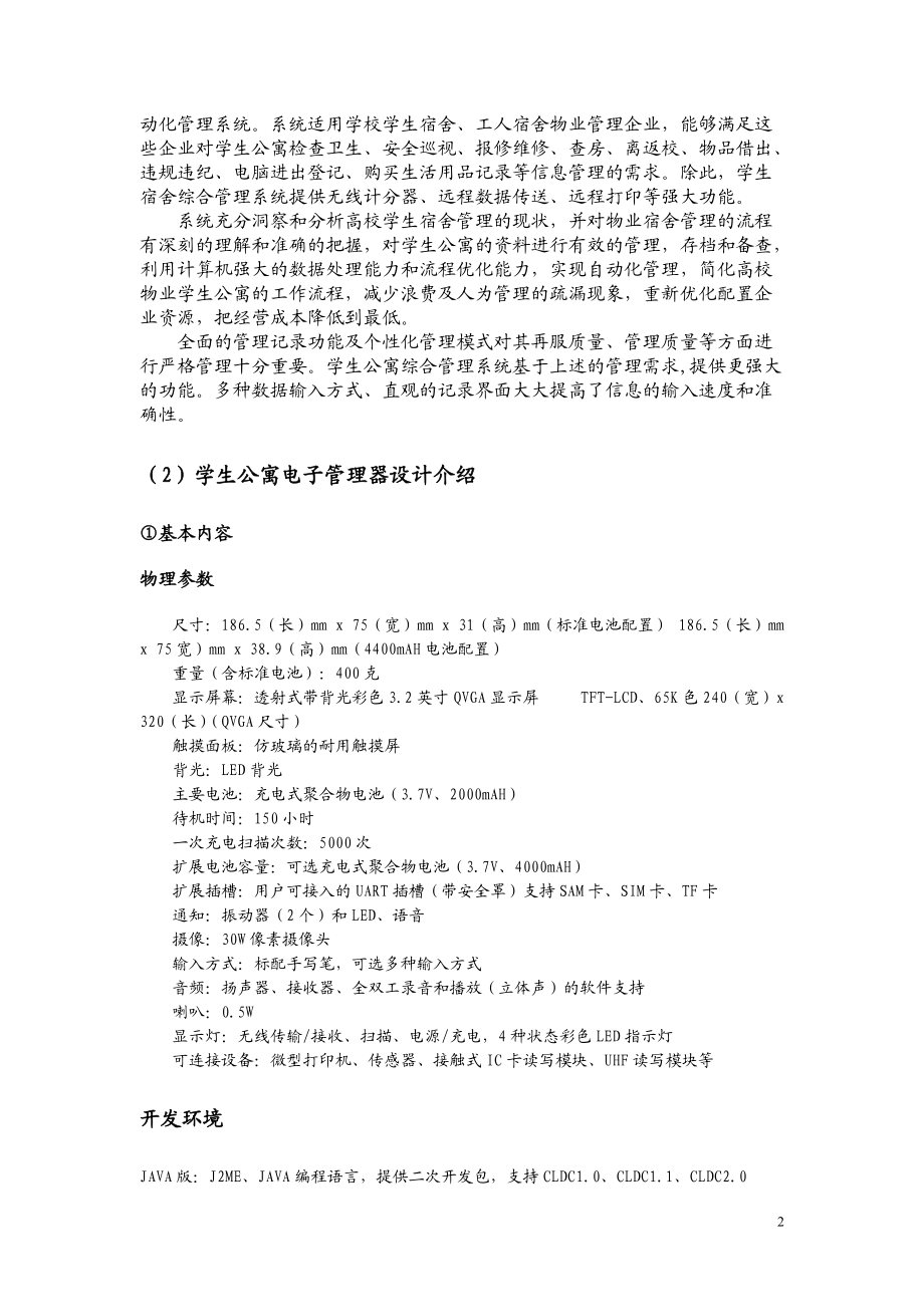 项目申请表1.docx_第2页