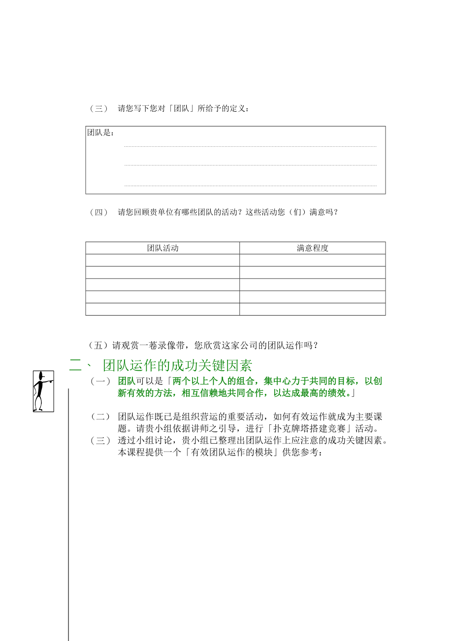 高效团队的建立与绩效.docx_第3页