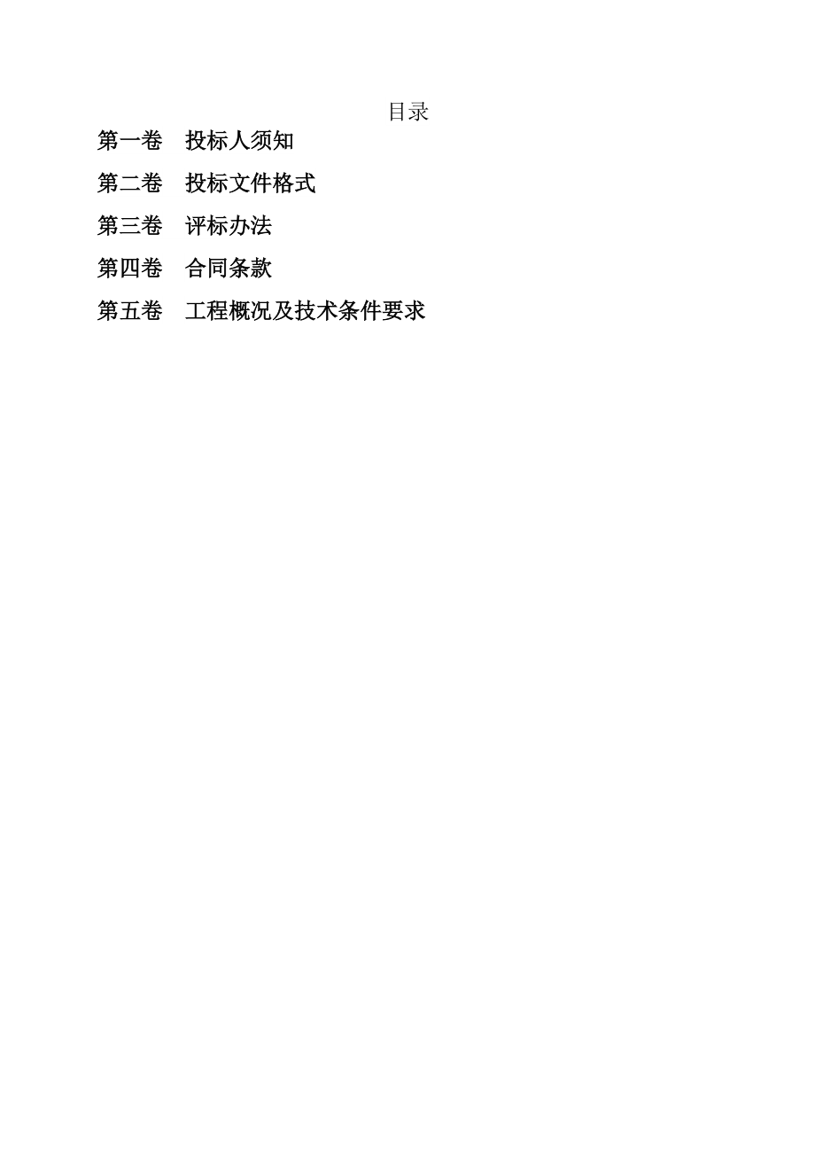 招标文件正文（DOC256页）.docx_第2页