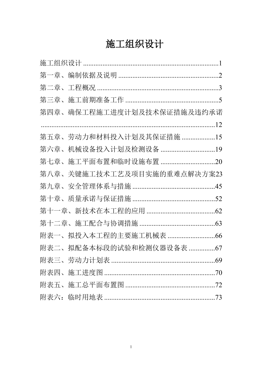 综合楼、宿舍楼施工组织设计.docx_第1页