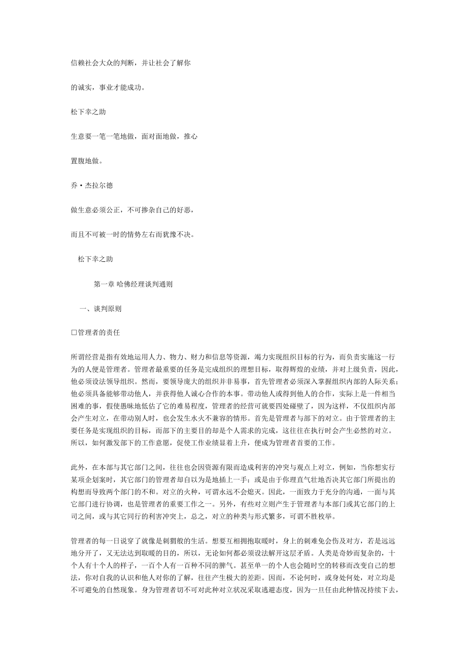 哈佛经理谈判能力与技巧培训(doc 95页).docx_第2页