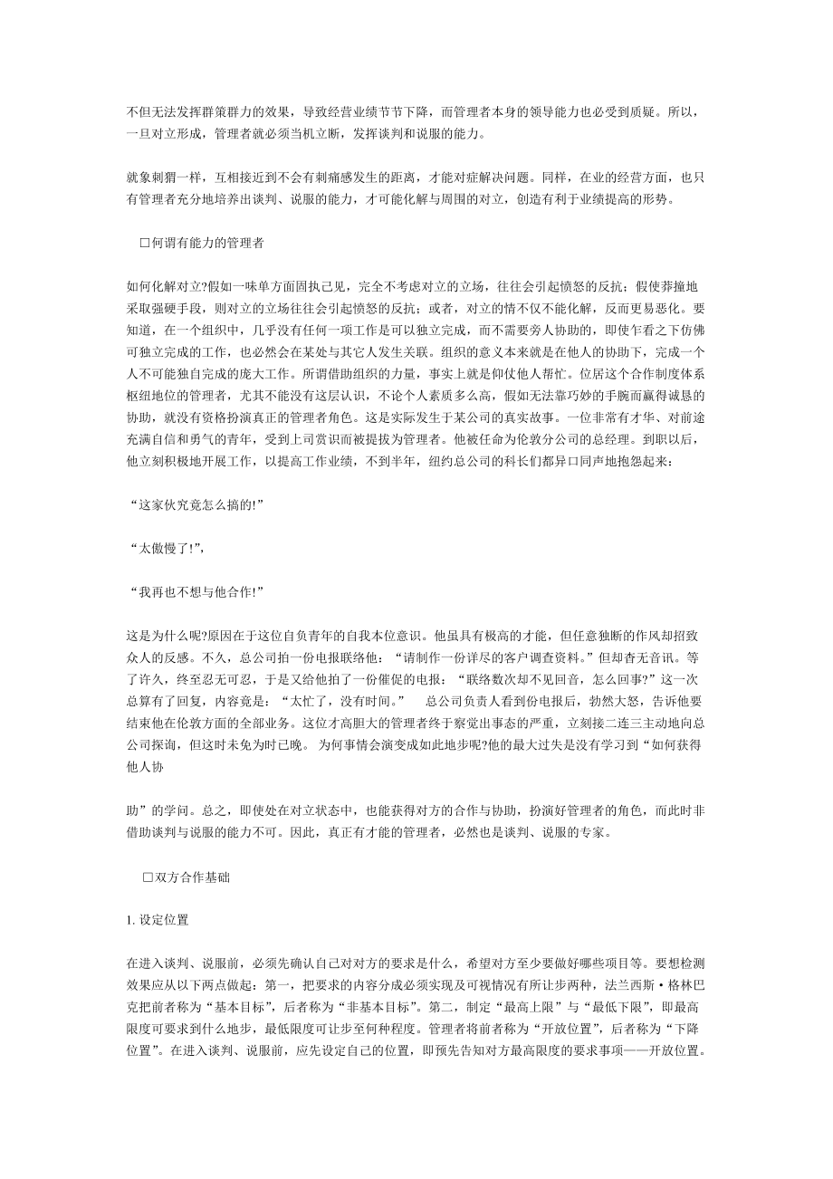 哈佛经理谈判能力与技巧培训(doc 95页).docx_第3页