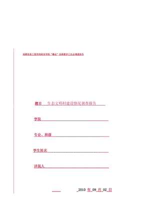 有关概论实践教学的社会调查报告.docx