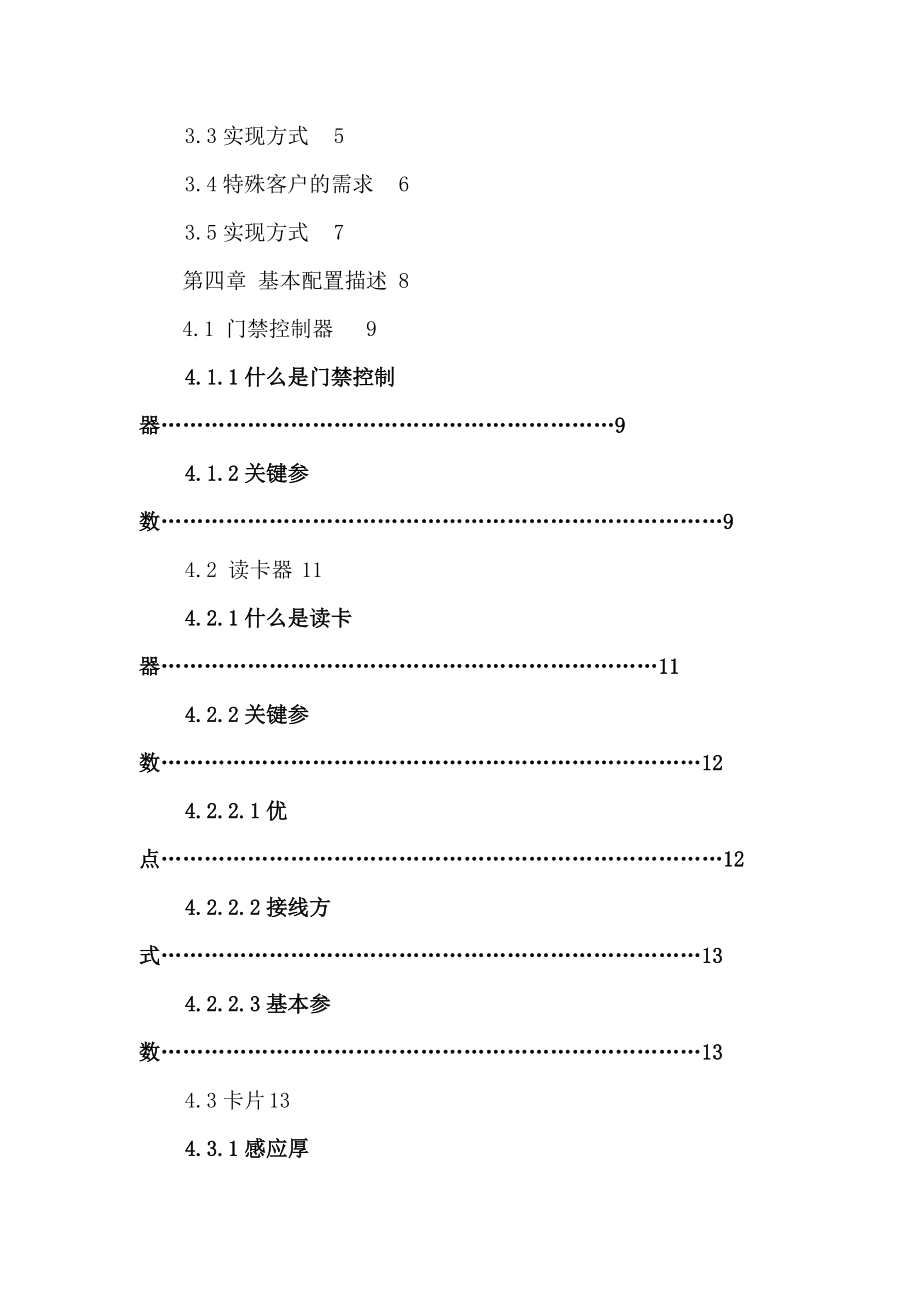 自动门控制管理系统方案商业计划书.docx_第2页