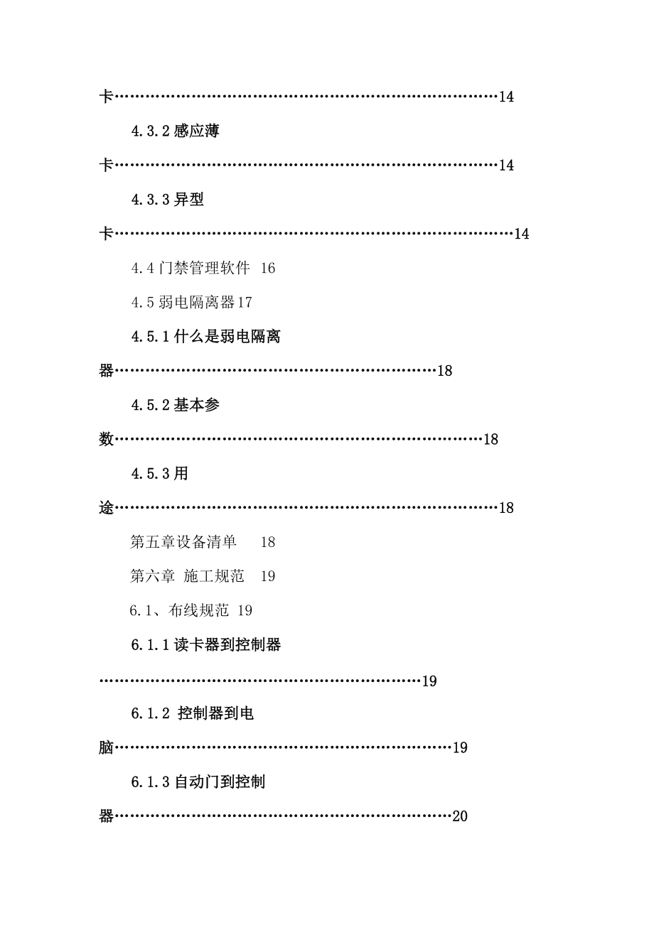 自动门控制管理系统方案商业计划书.docx_第3页