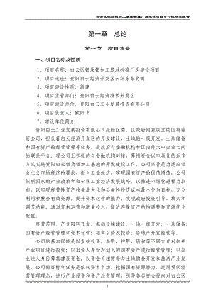 铝及铝加工基地-可研_商业计划_计划解决方案_实用文档.docx