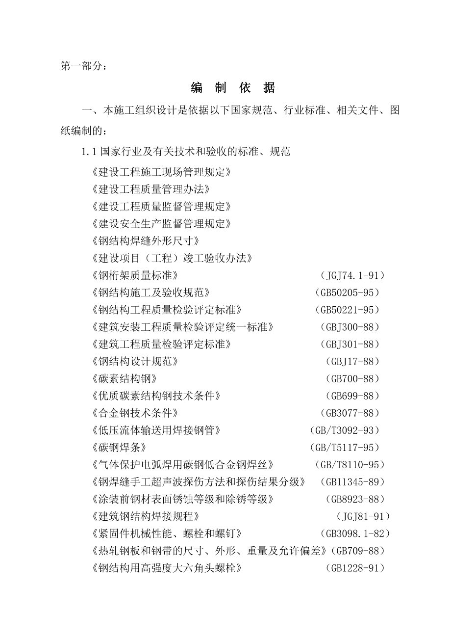 钢结构网架施工组织设计.docx_第2页