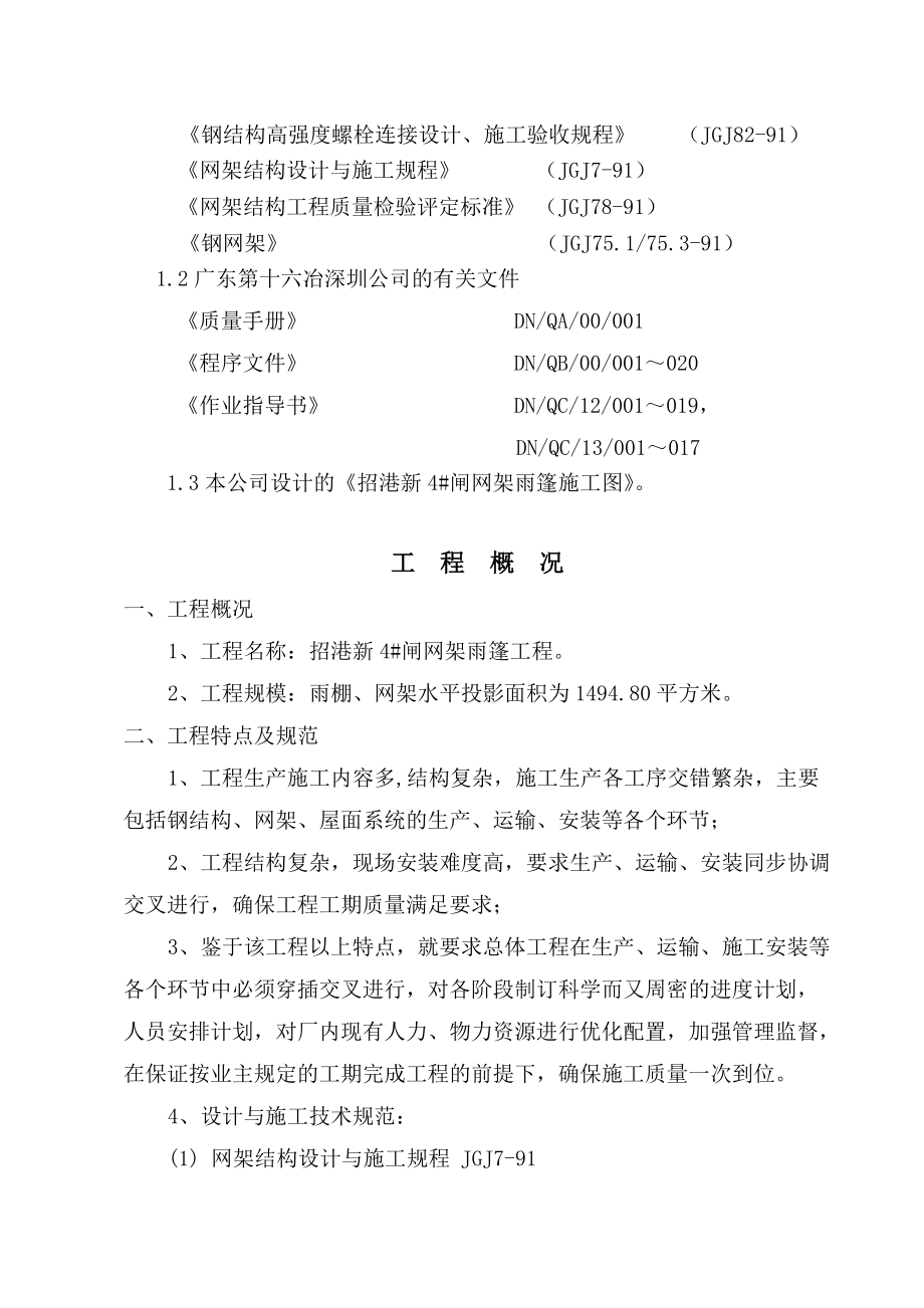 钢结构网架施工组织设计.docx_第3页