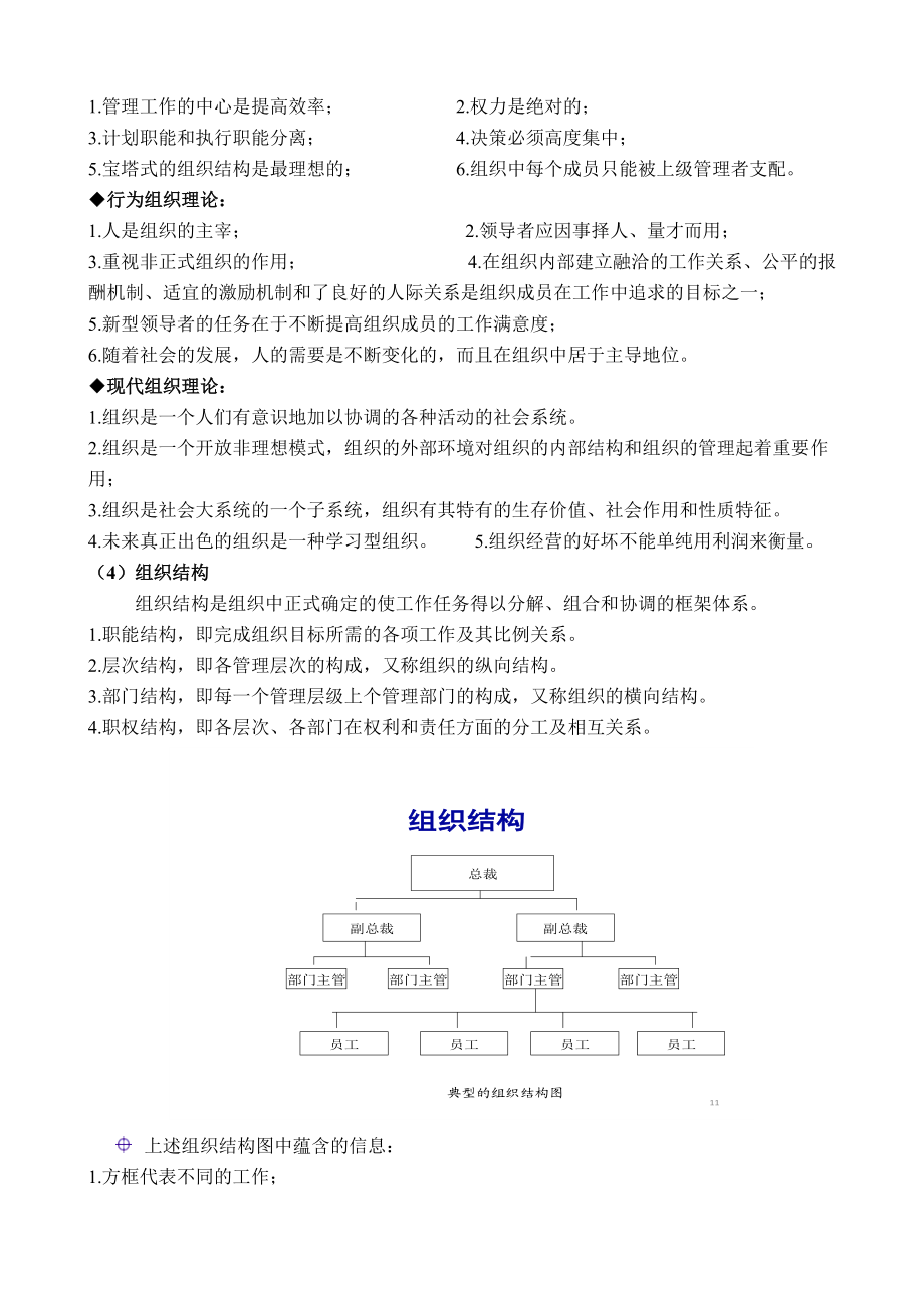 组织的部门化与层级化.docx_第2页