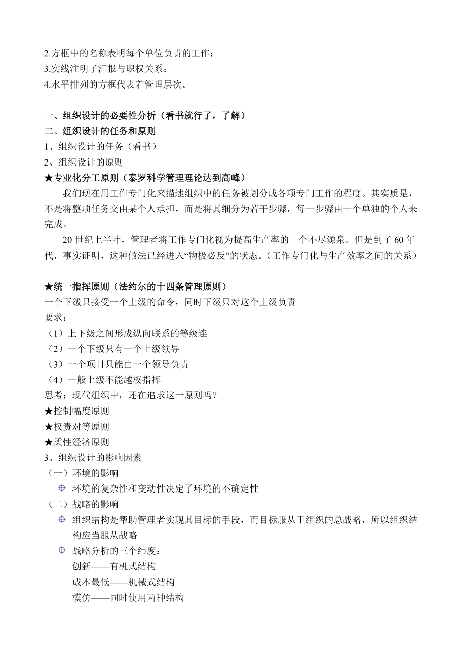 组织的部门化与层级化.docx_第3页