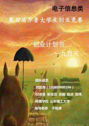 动漫有限责任公司创业计划书.docx