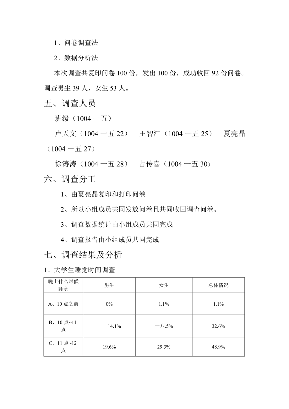 对大学生生活习惯的调查报告.docx_第2页