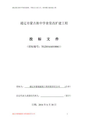 中学食堂改扩建工程投标文件.docx