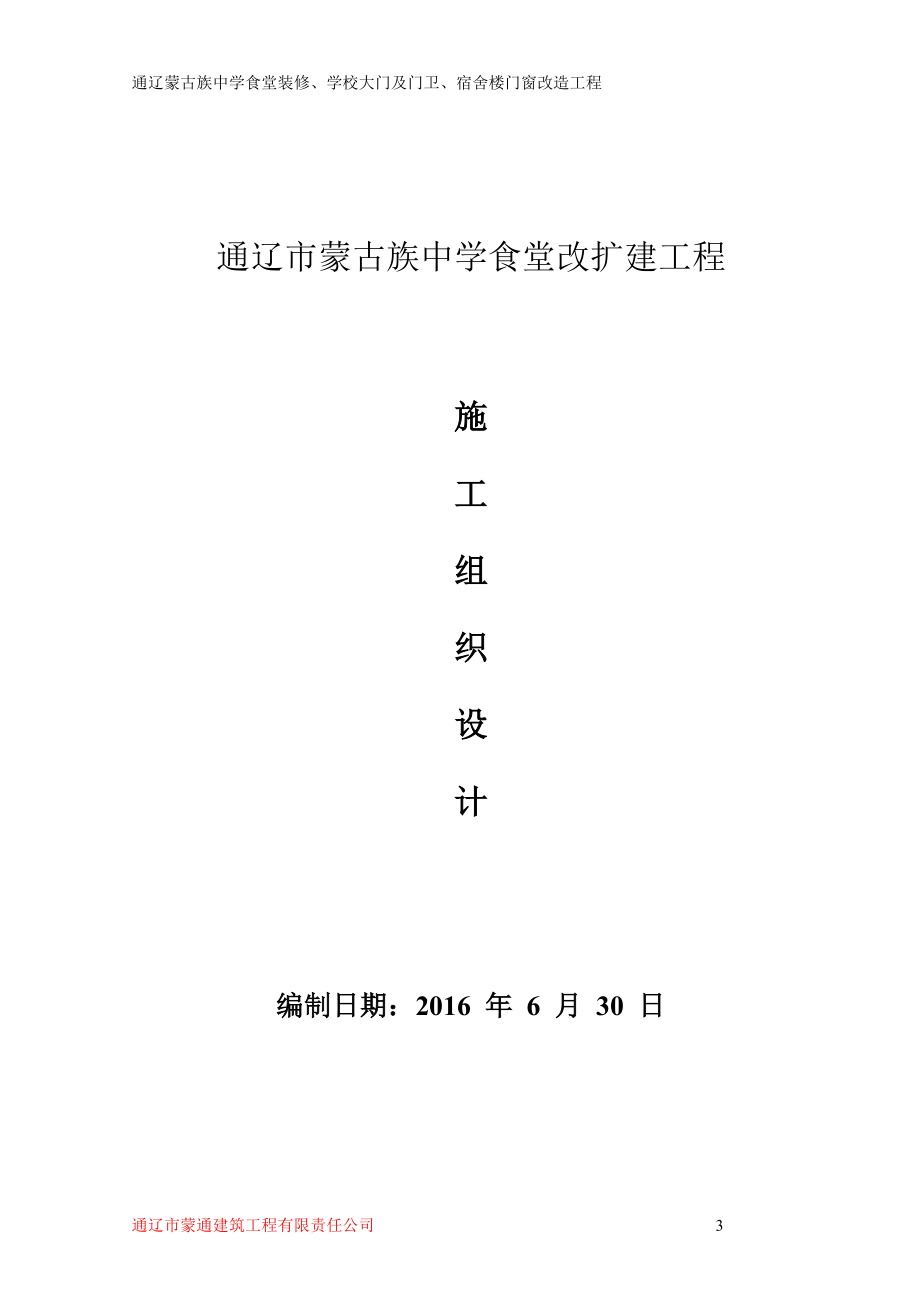 中学食堂改扩建工程投标文件.docx_第3页