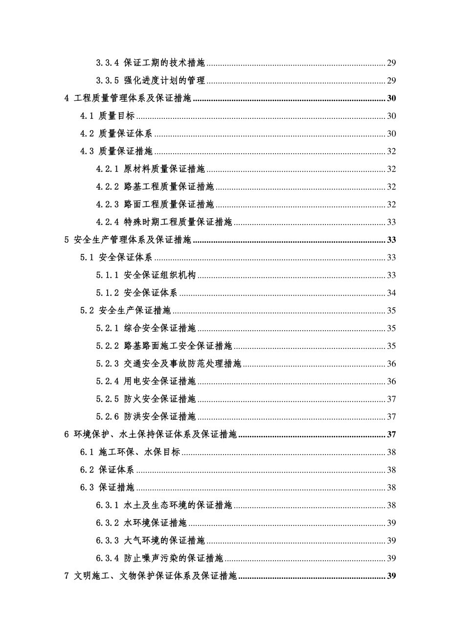 某新建道路施工组织设计.docx_第3页