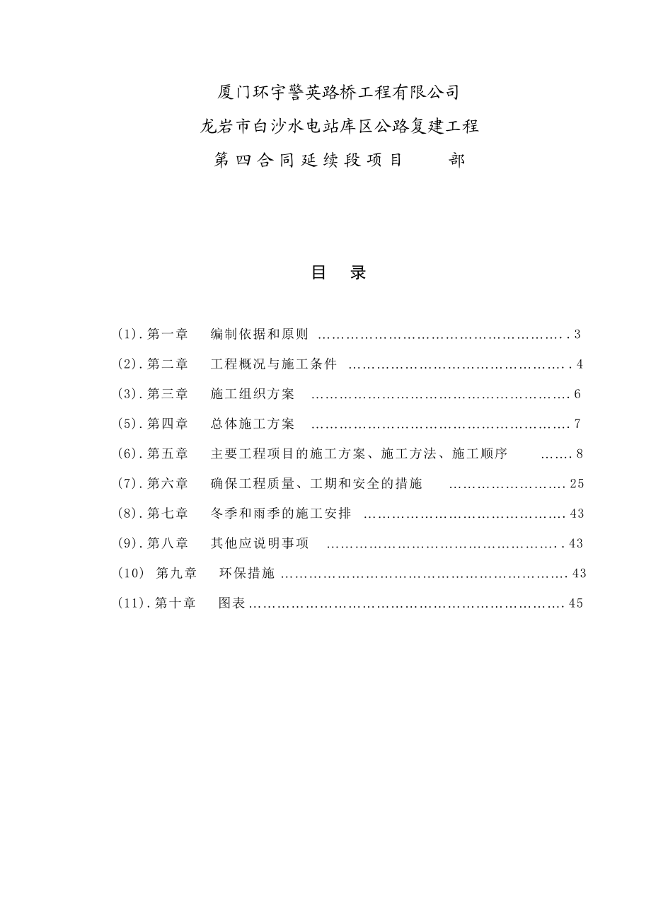 道路施工组织设计(doc 65页).docx_第3页