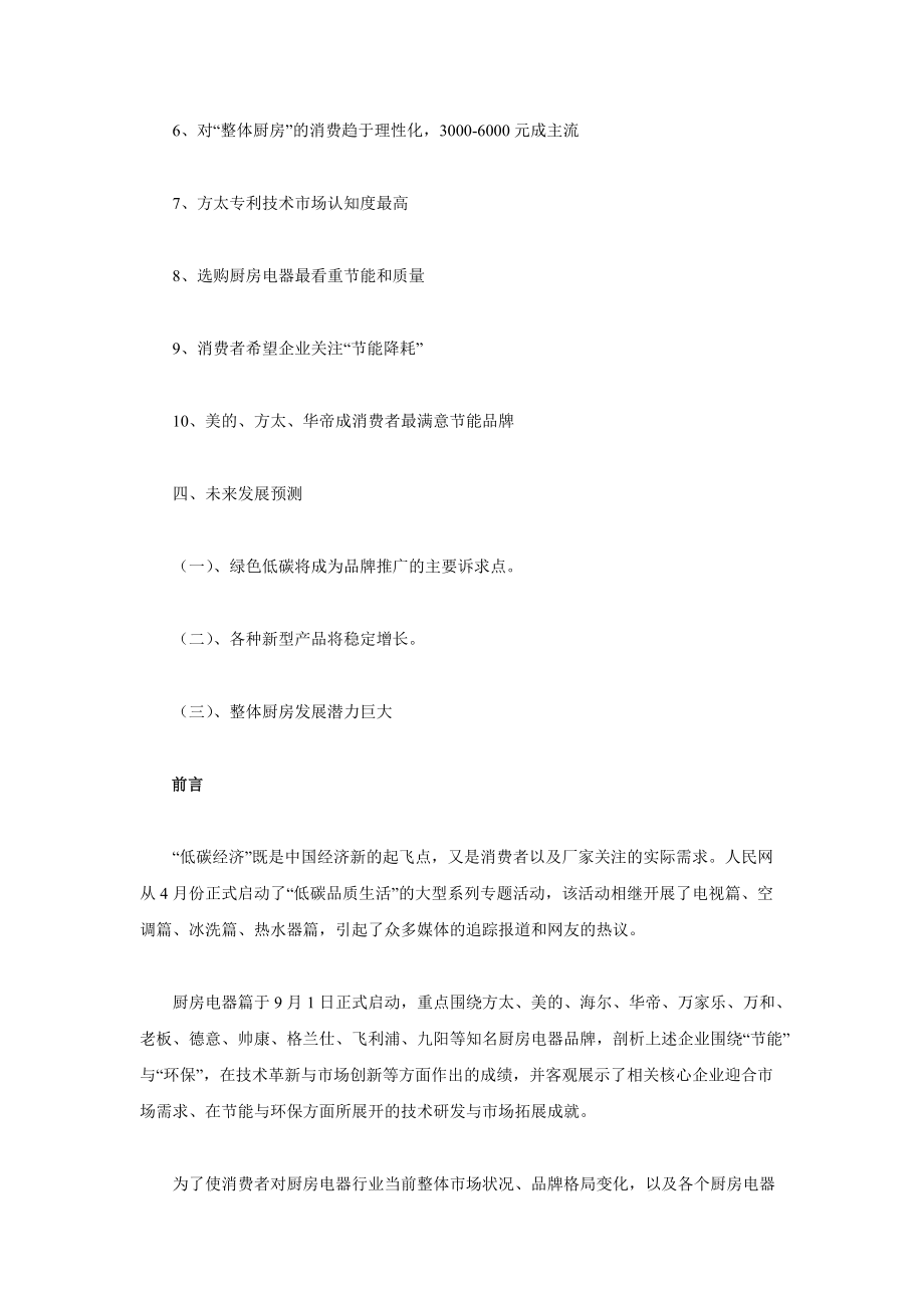 厨房电器市场消费行为调查研究报告.docx_第2页