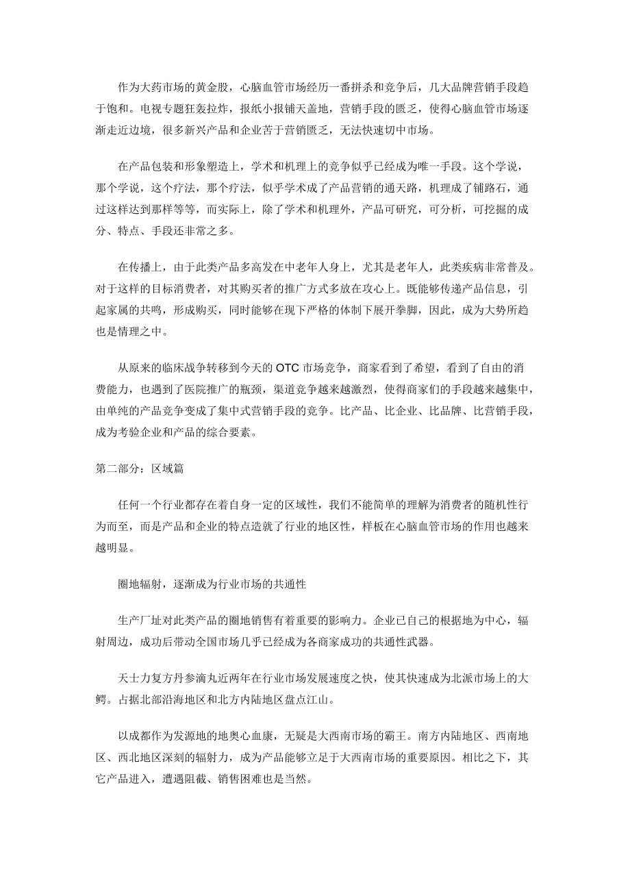 通心络胶囊市场调查报告范本.docx_第2页