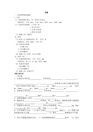 长度、时间、质量、密度的测量.docx