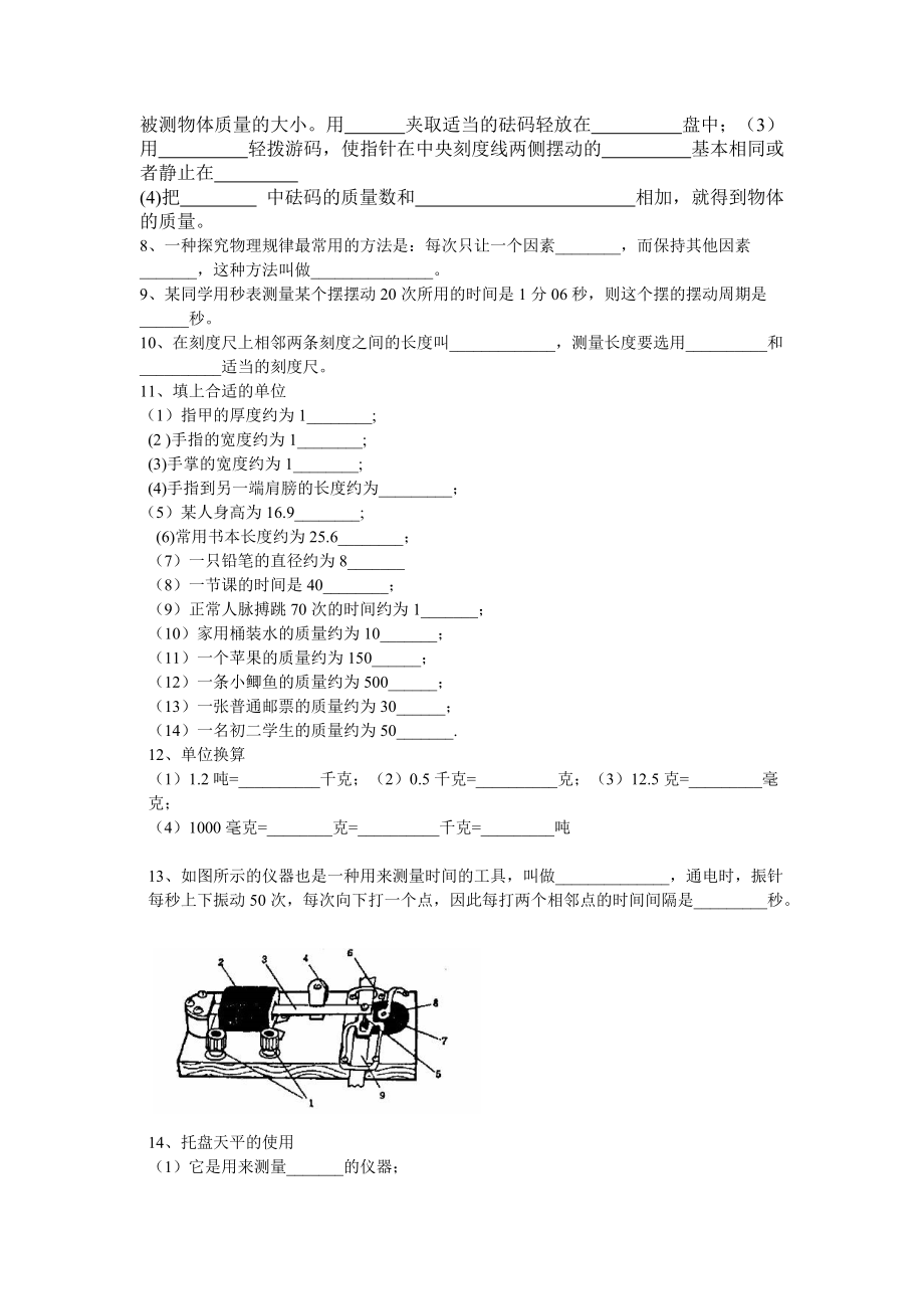 长度、时间、质量、密度的测量.docx_第2页