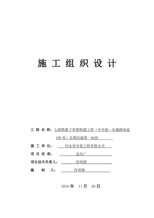 七滦施工组织设计.docx