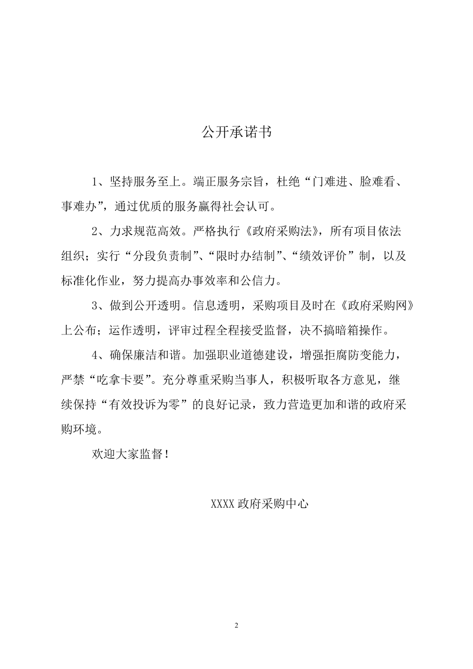 某医院办公家具招标文件.docx_第2页