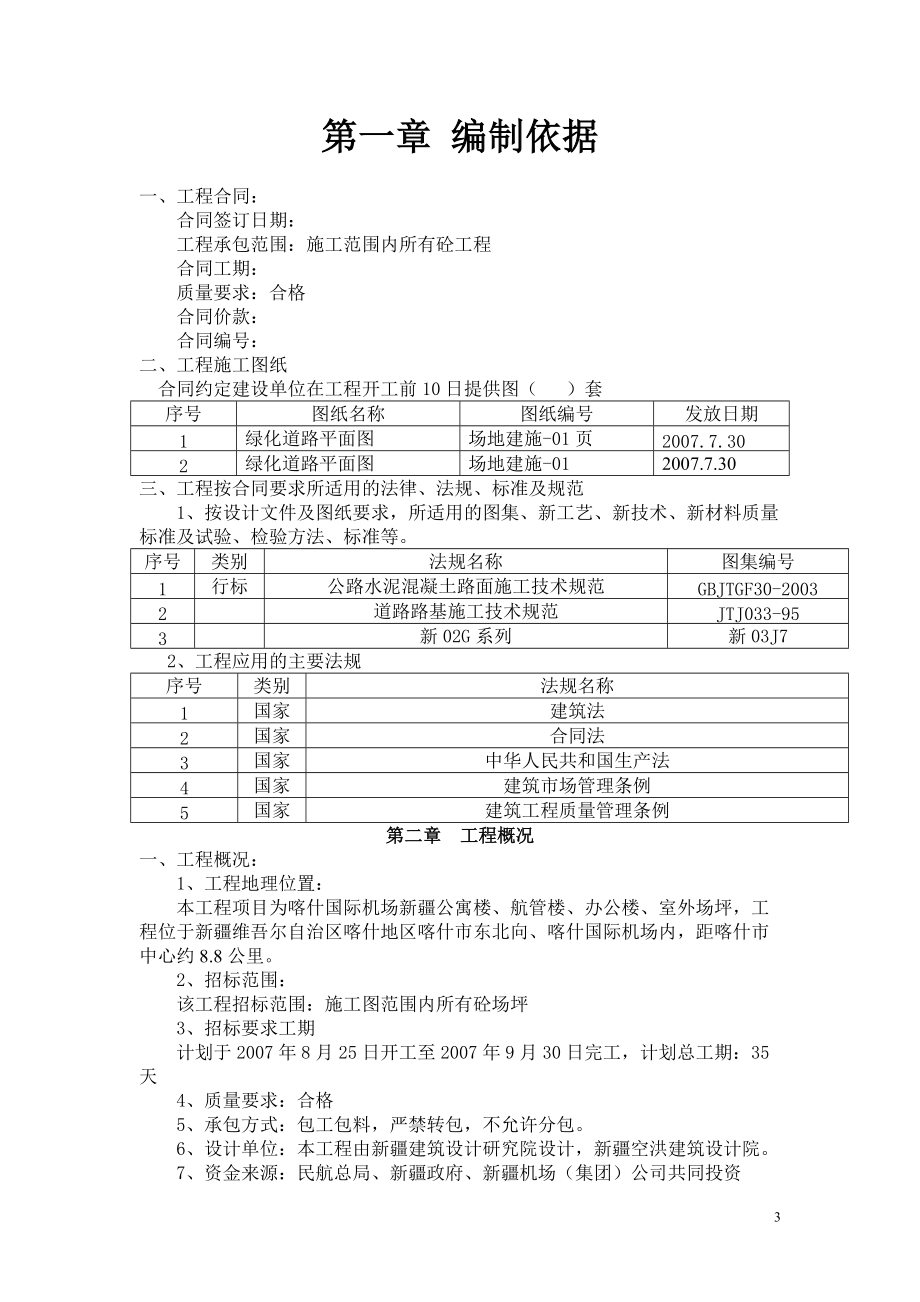 某国际机场航管楼室外场坪施工组织设计.docx_第3页