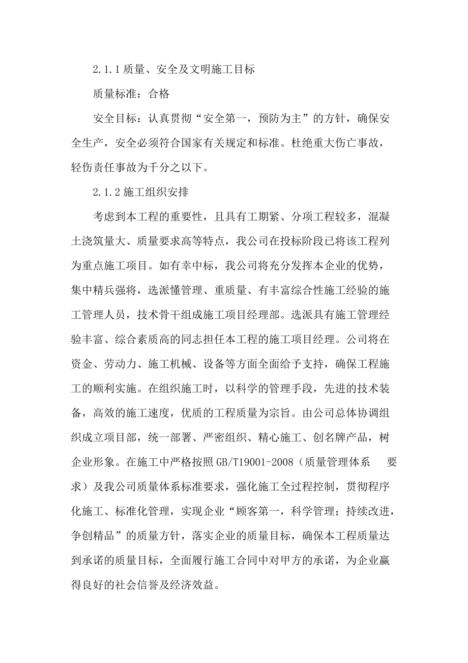 职工食堂施工组织设计.docx_第3页