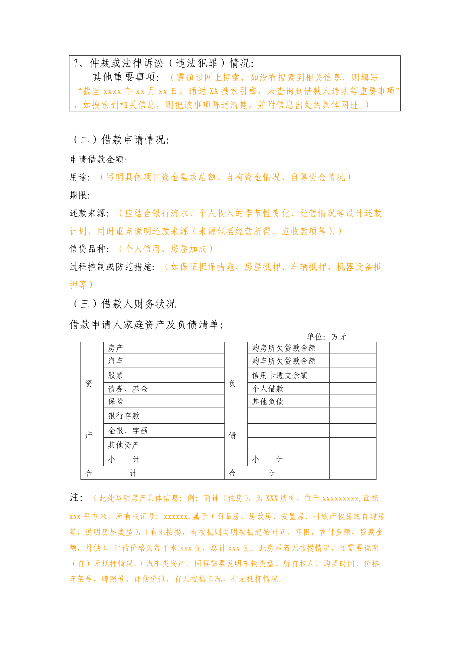 小额贷款公司个人贷款调查报告.docx_第3页