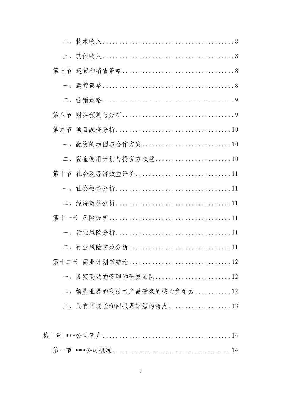 智慧制造解决方案商业计划书108.docx_第3页