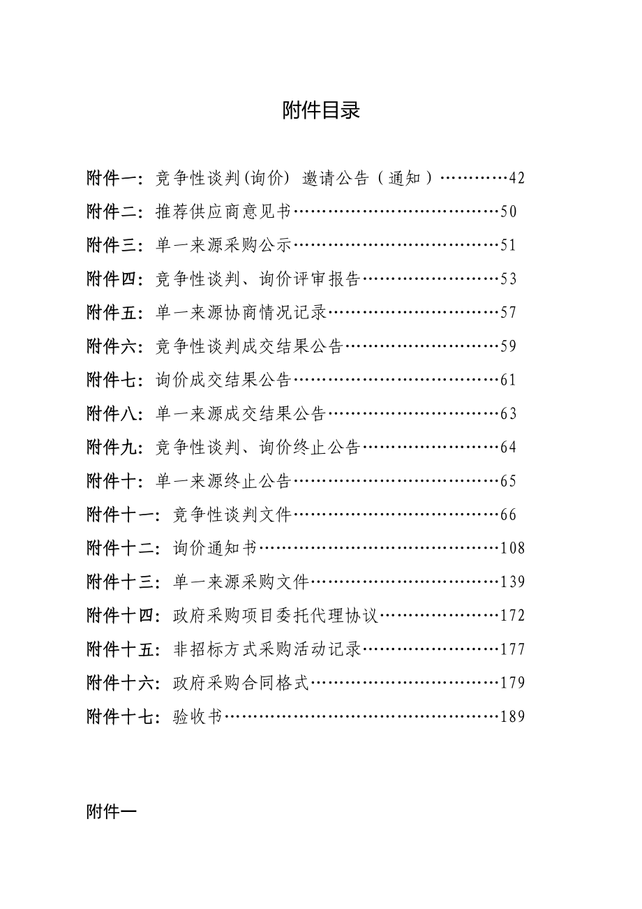 湖南省非公开招标管理实施细则.docx_第1页