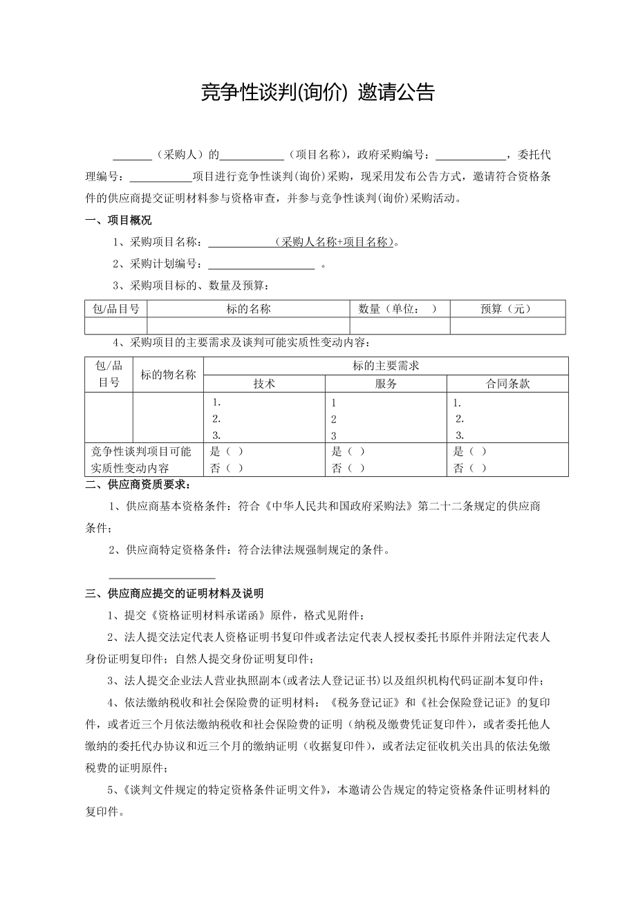 湖南省非公开招标管理实施细则.docx_第2页