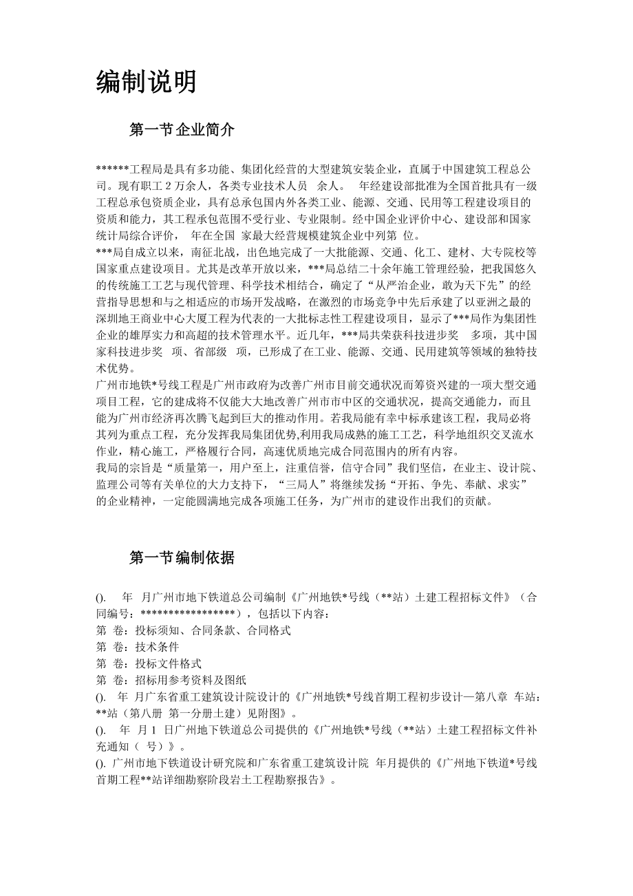 广州地铁某车站施工组织设计方案.docx_第2页