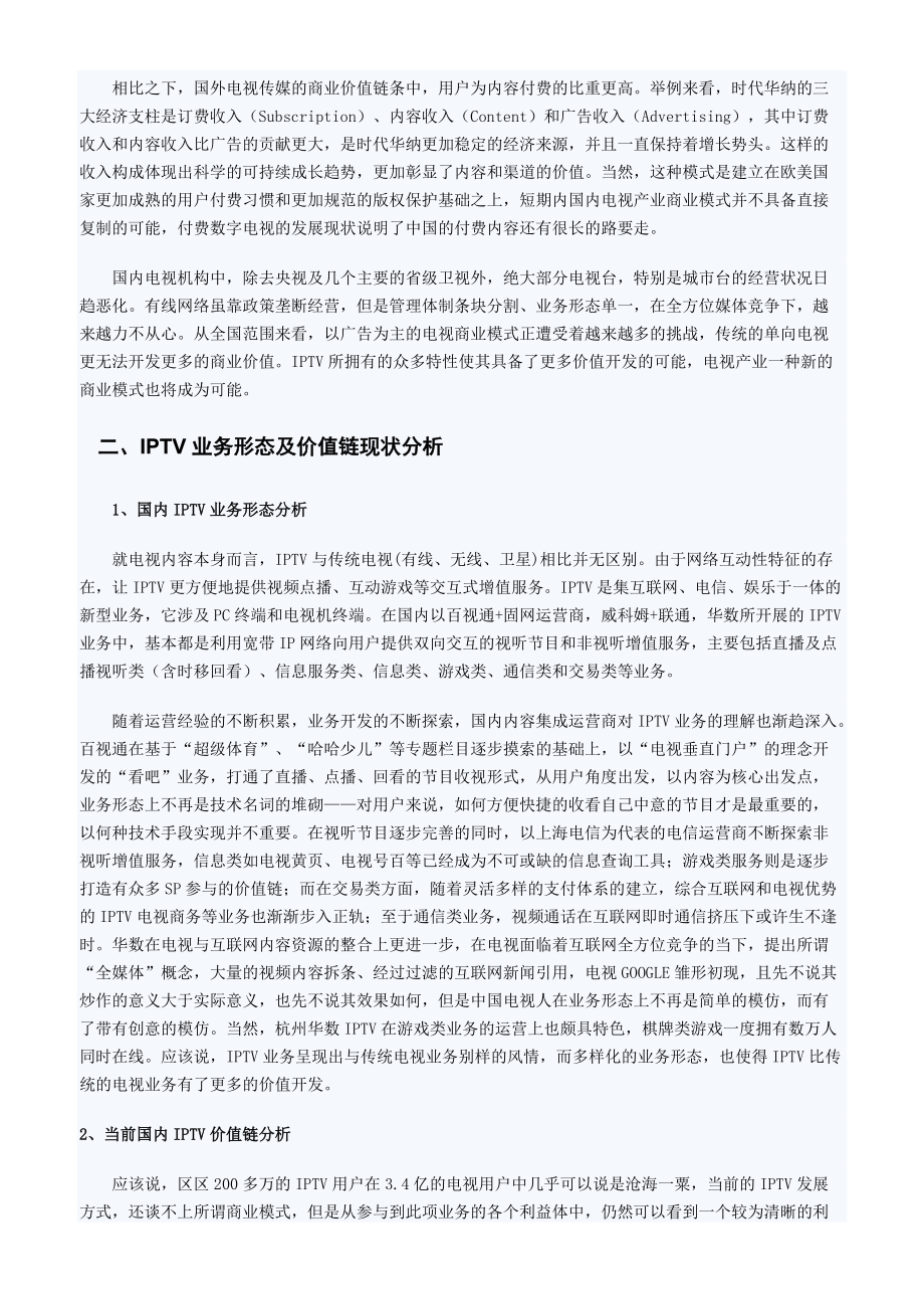 深度解析国内IPTV商业模式.docx_第3页