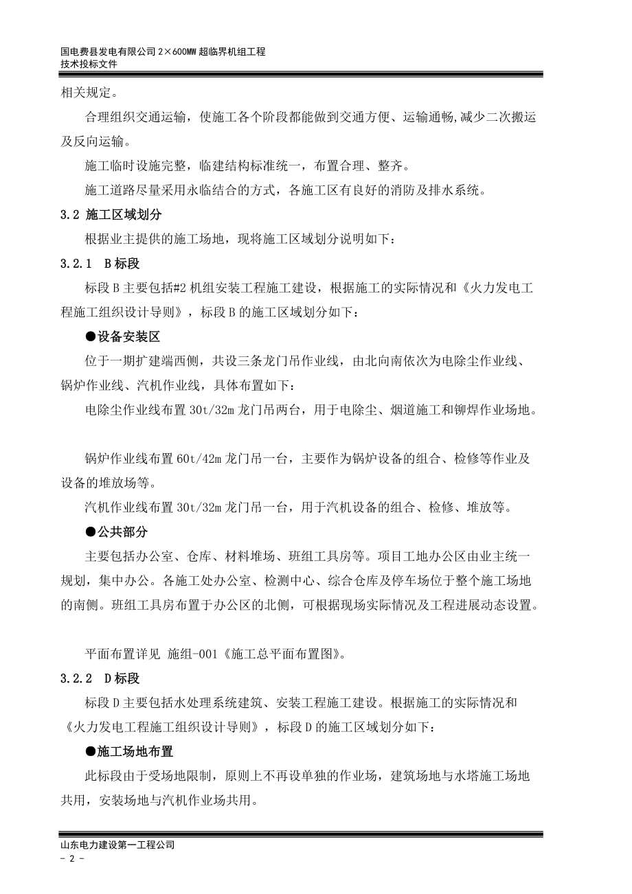 某发电厂施工组织设计方案.docx_第2页