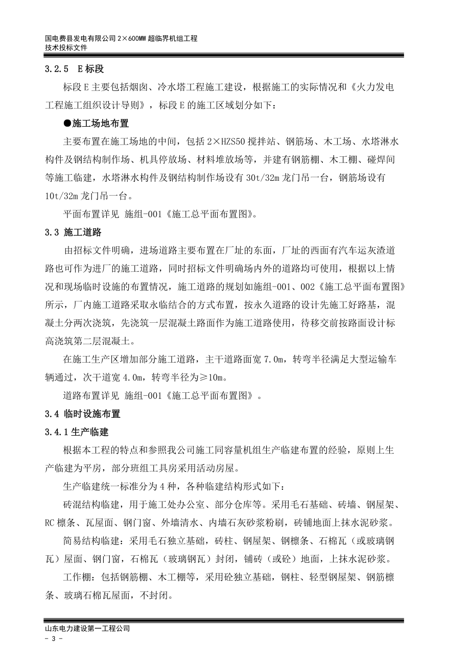 某发电厂施工组织设计方案.docx_第3页