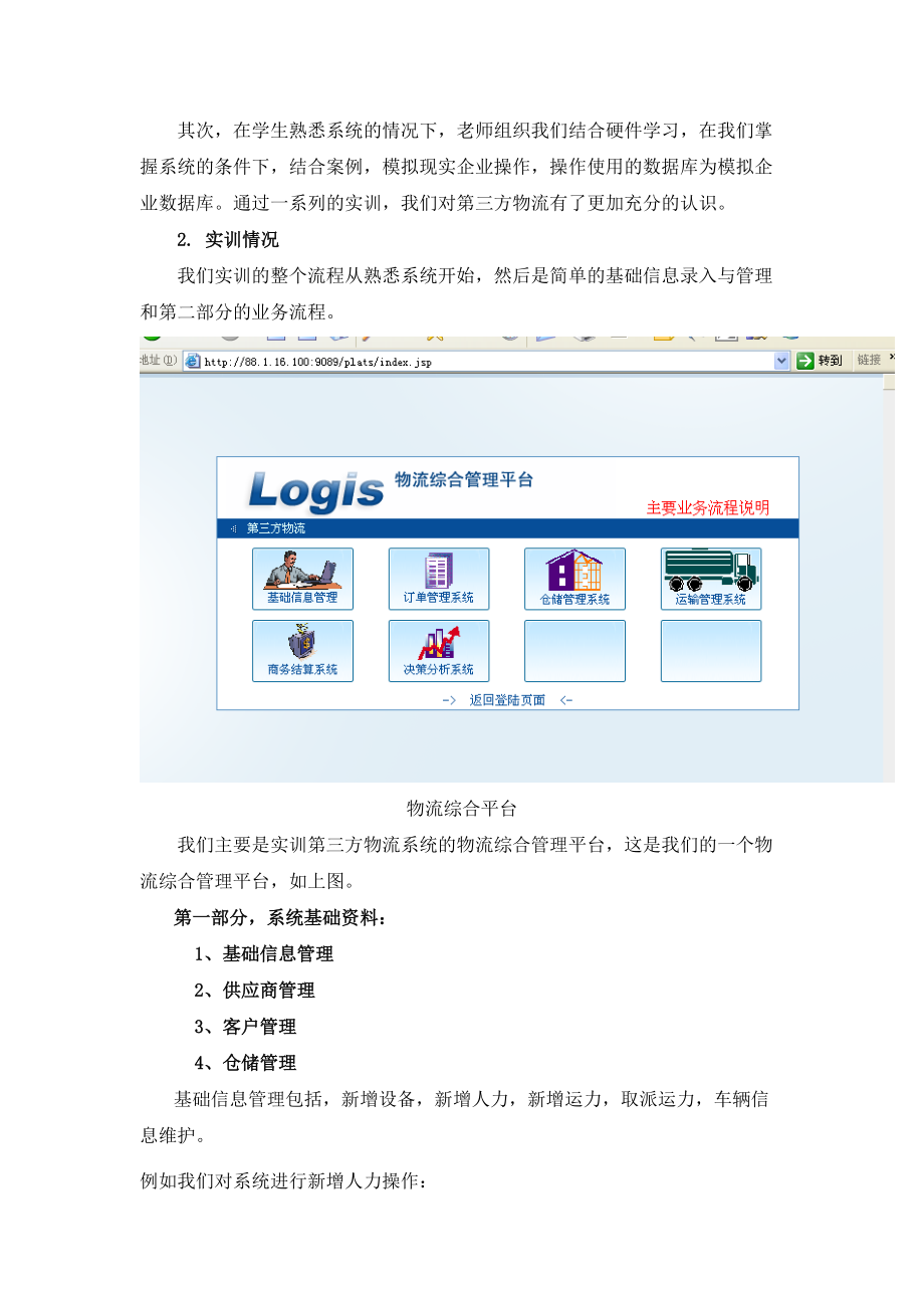 第三方物流实训报告范本.docx_第3页