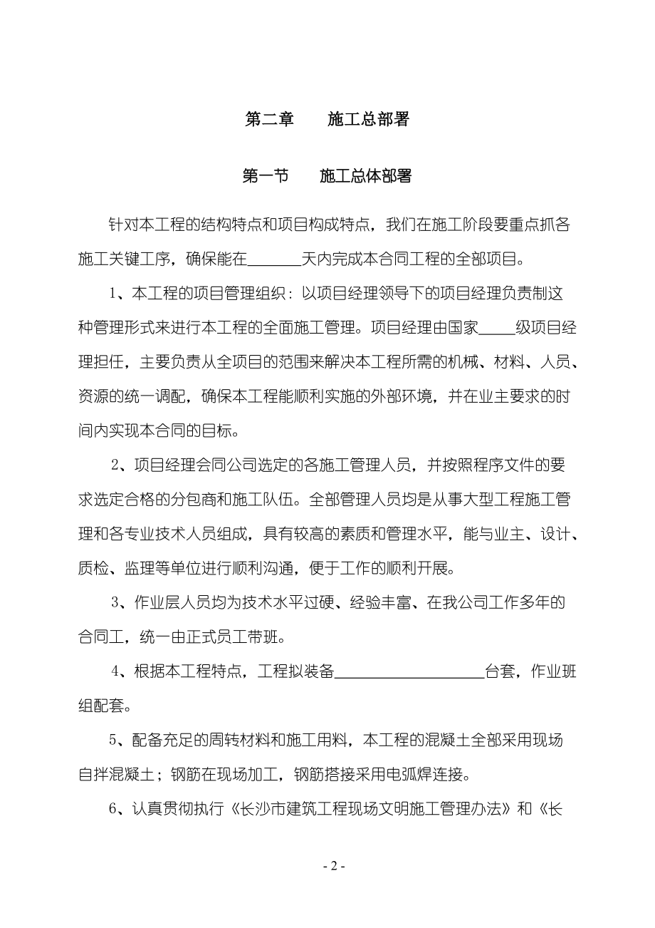 扩桩施工组织设计.docx_第2页